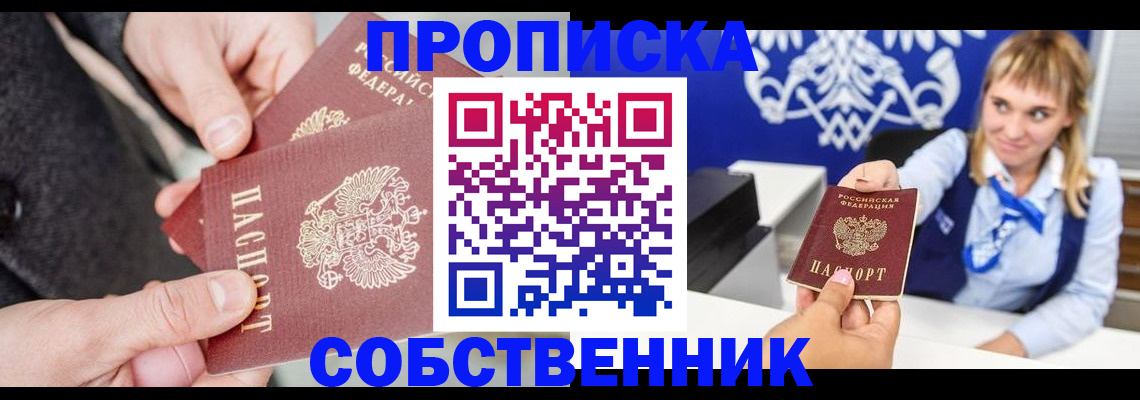 прописка законно в Урайе