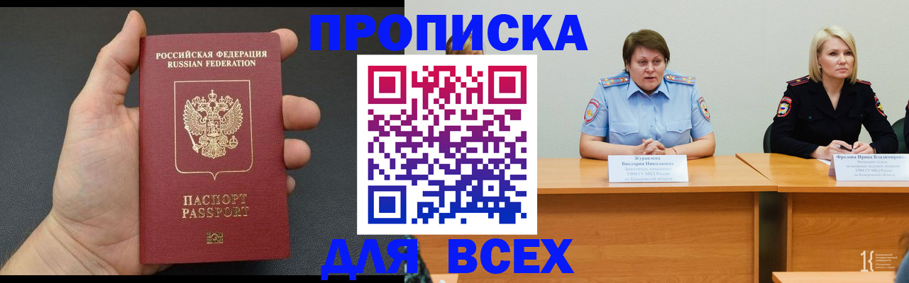 прописка законно в Урайе